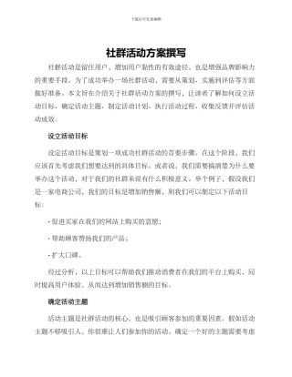 社群活动方案撰写