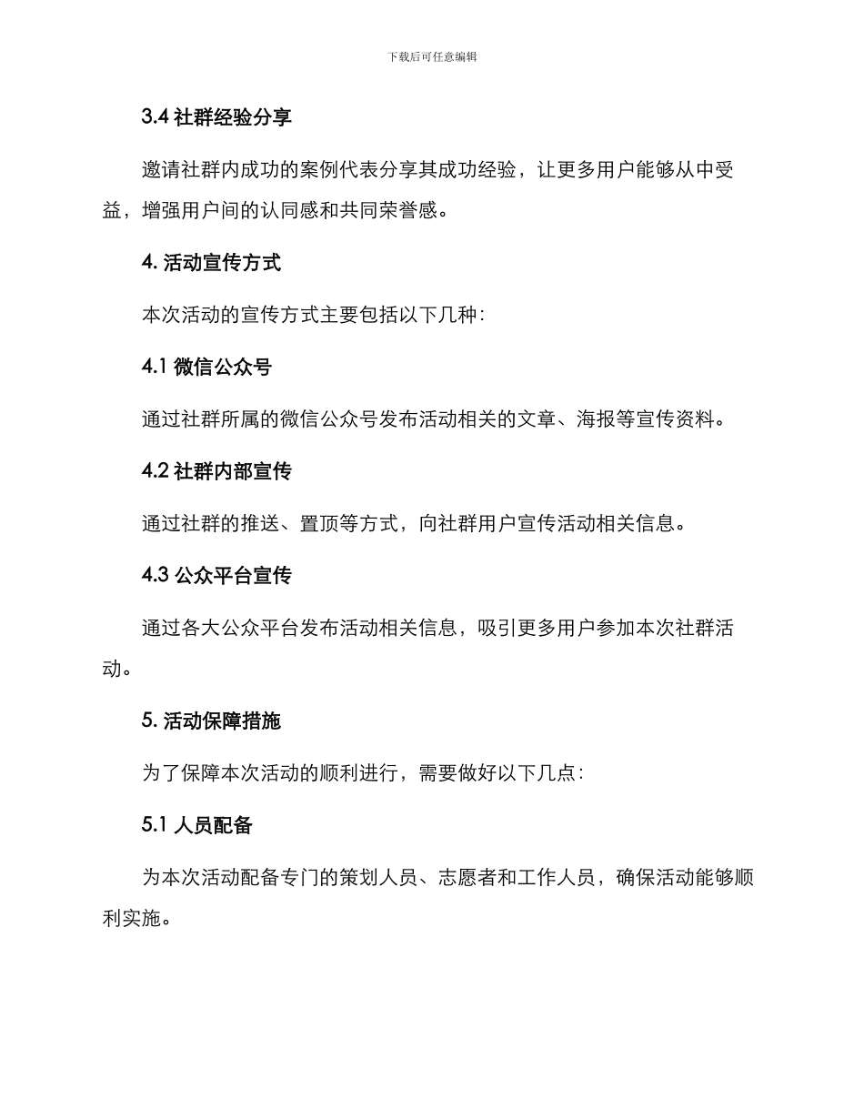 社群活动策划方案_第2页