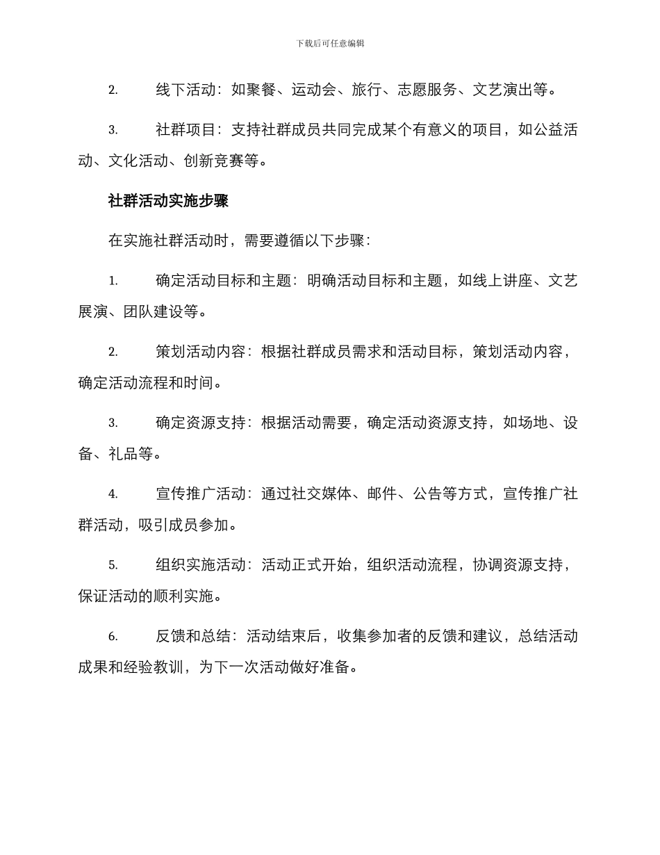 社群活动方案_第2页