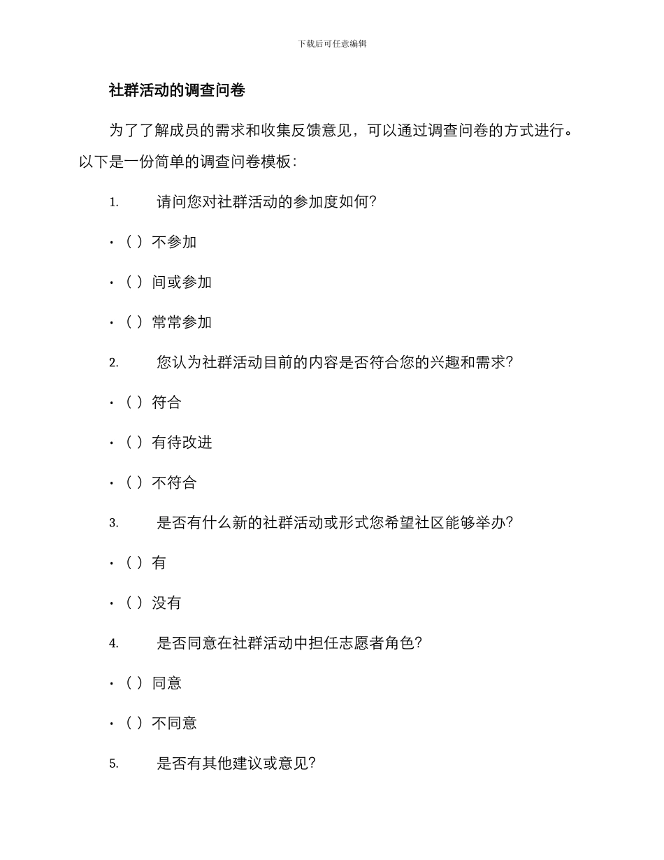 社群活动方案_第3页