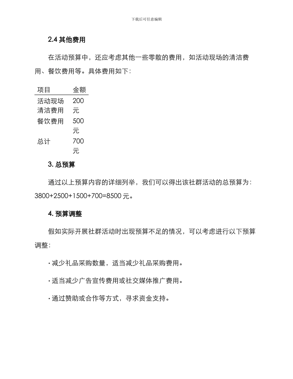 社群活动预算方案_第3页