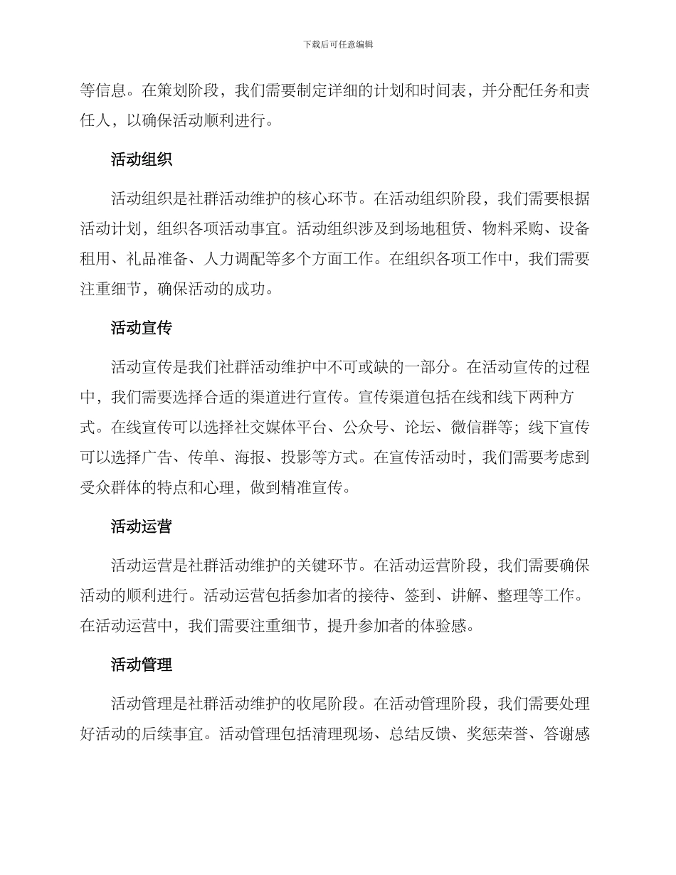 社群活动维护方案_第2页