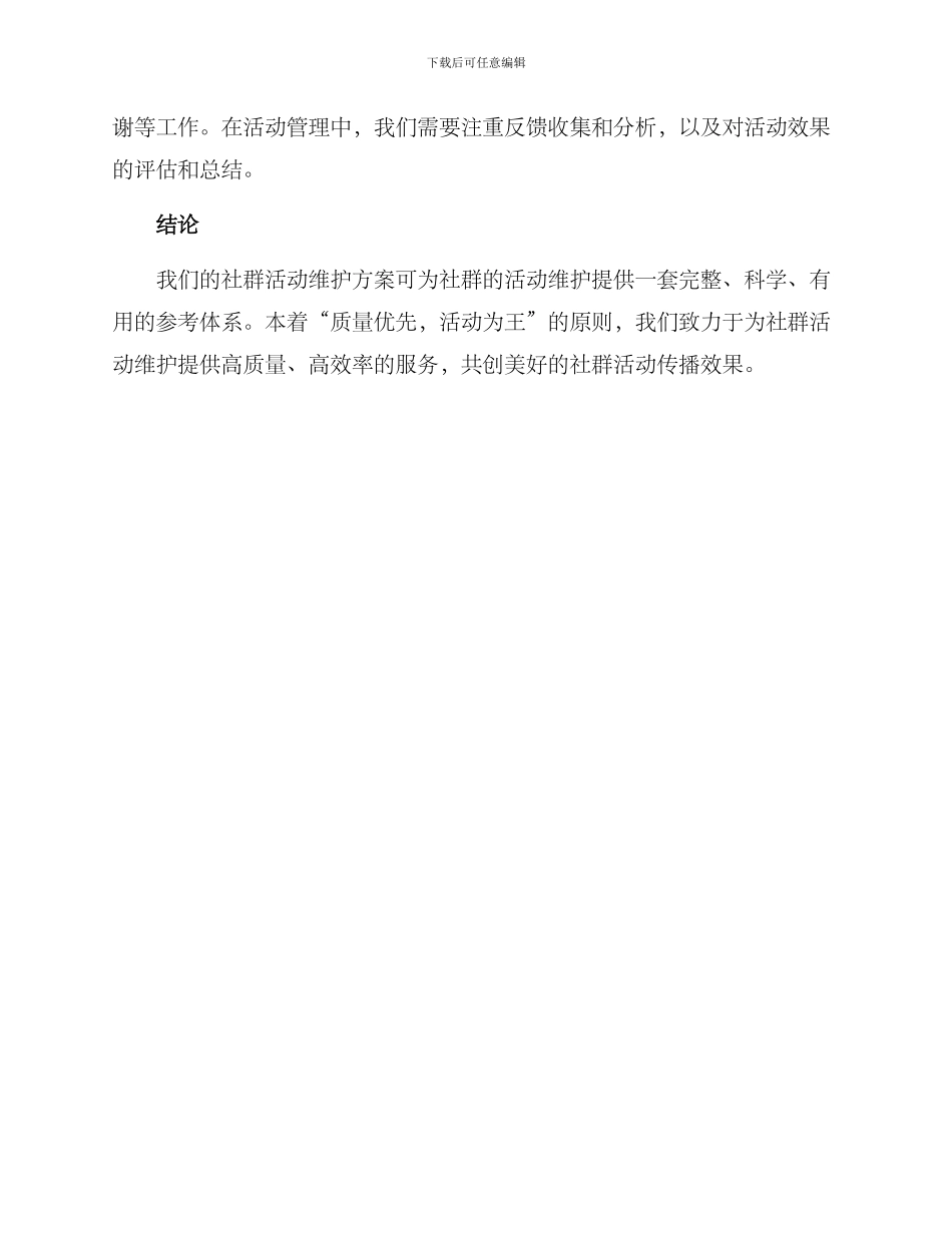 社群活动维护方案_第3页