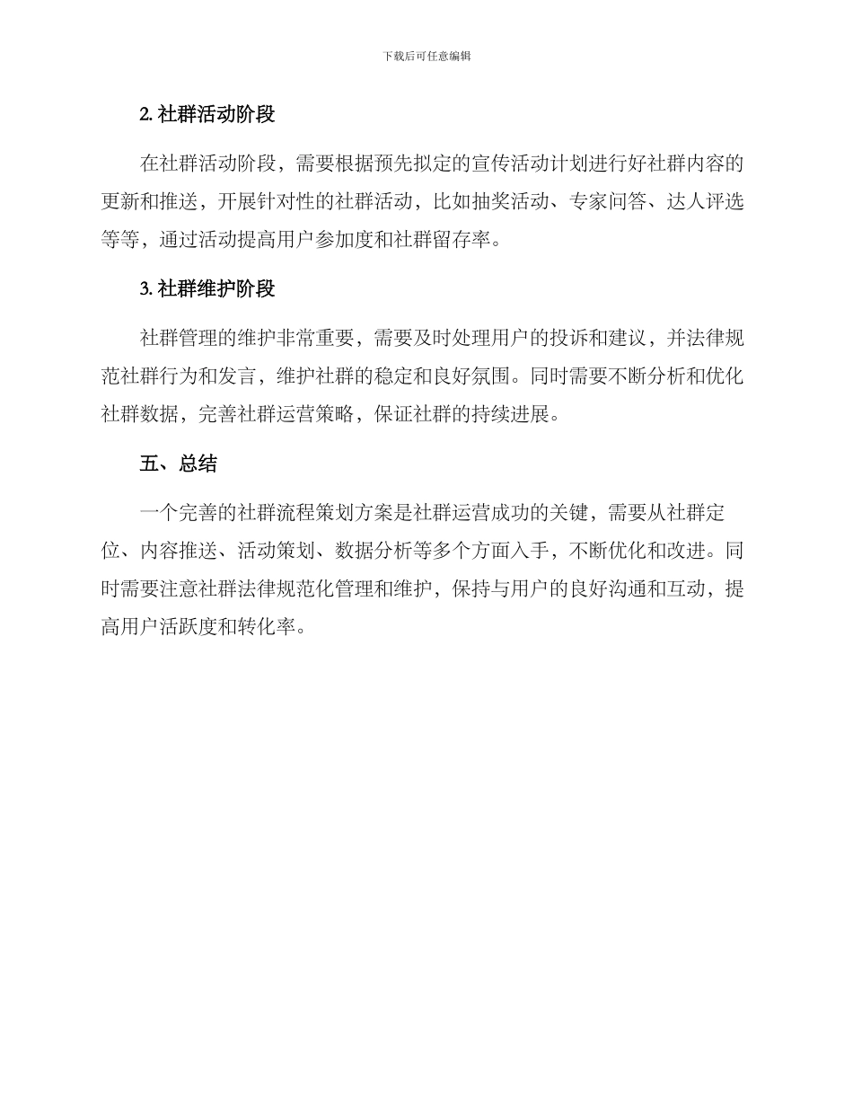 社群流程策划方案_第3页