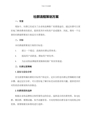 社群流程策划方案