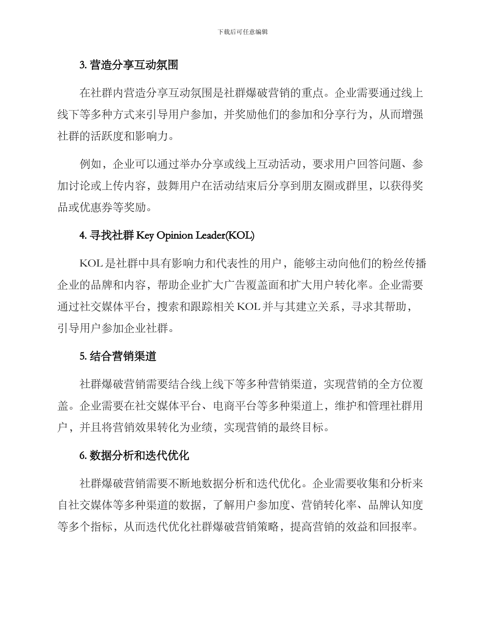 社群爆破营销方案_第2页