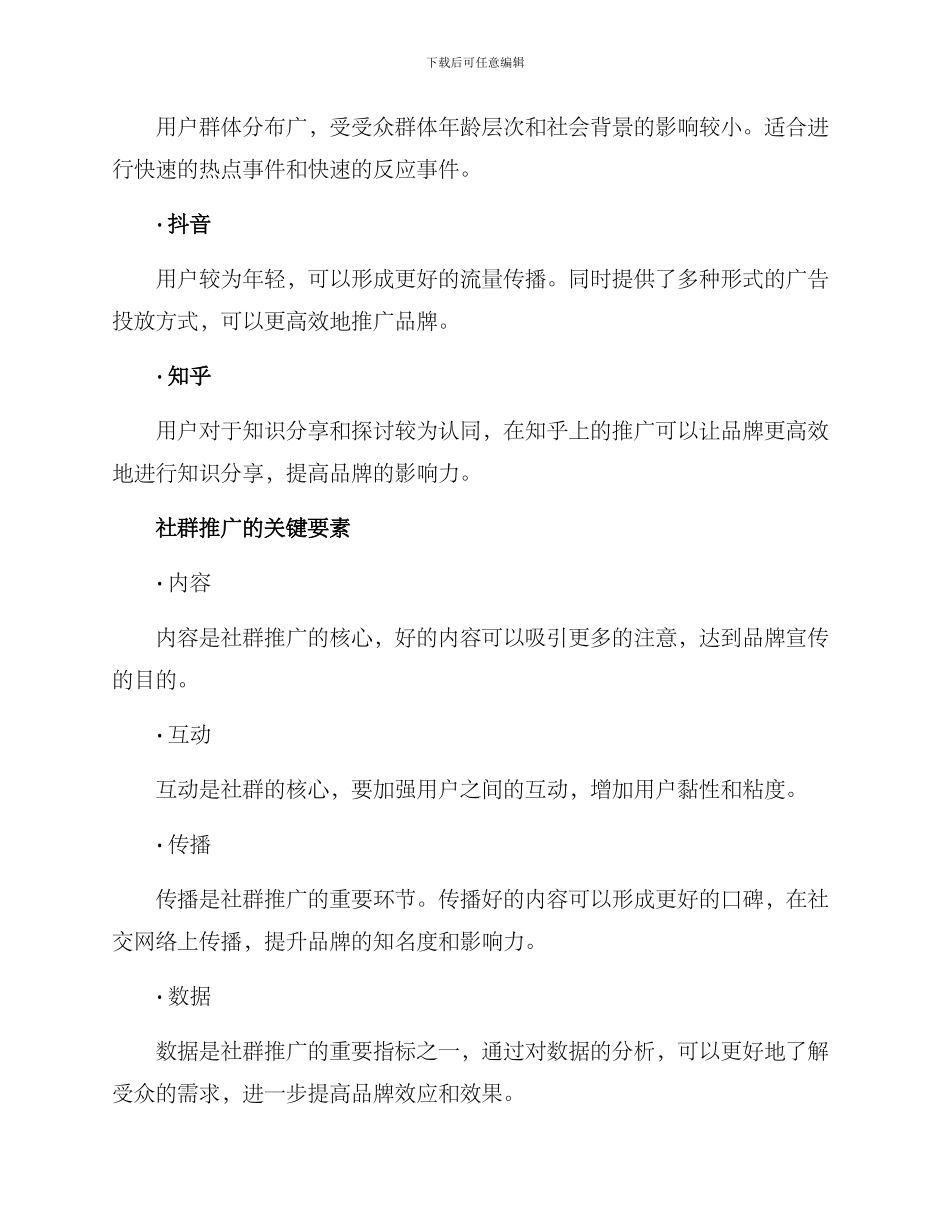 社群渠道推荐方案_第2页