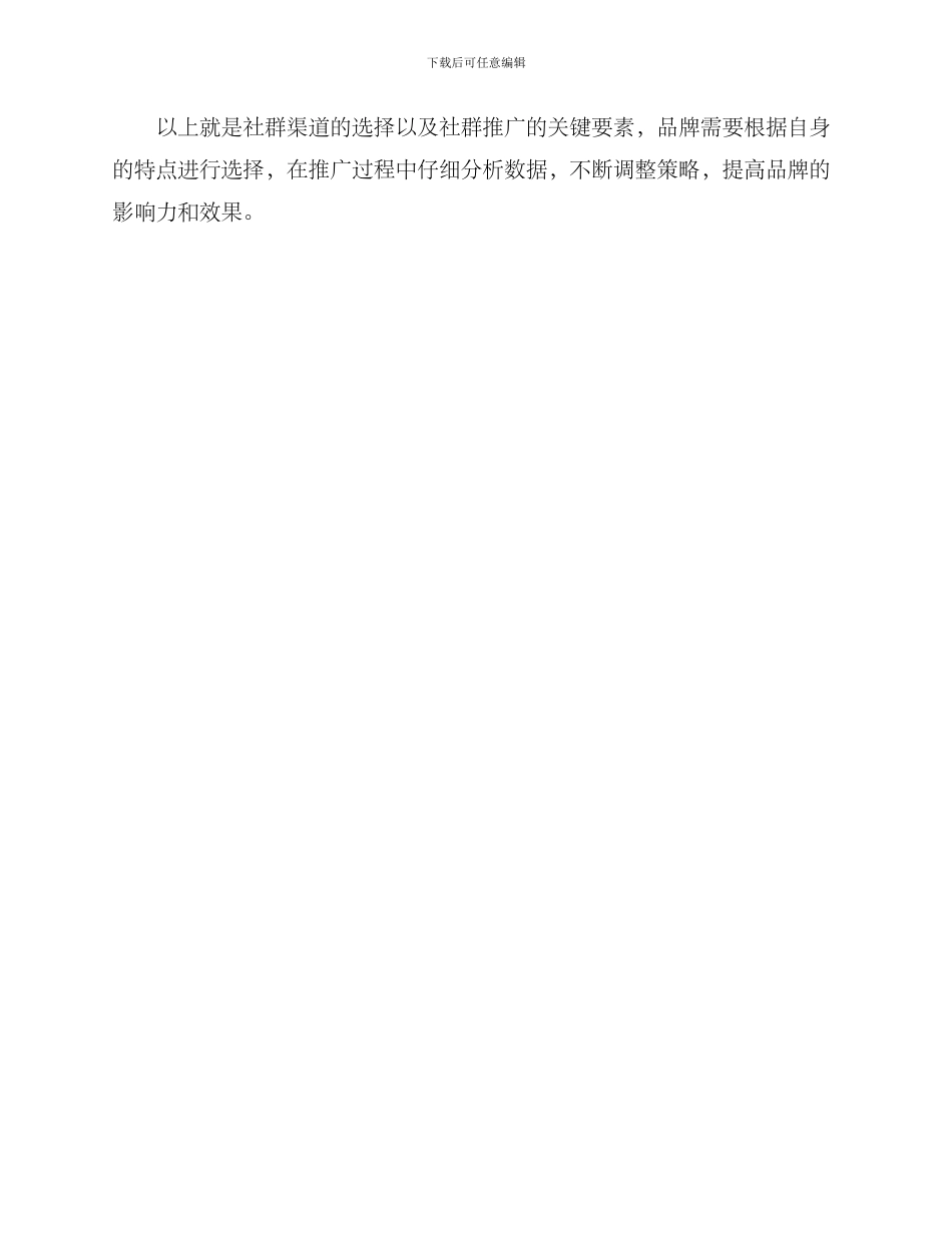 社群渠道推荐方案_第3页