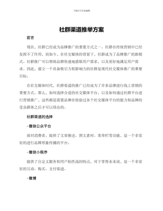 社群渠道推荐方案