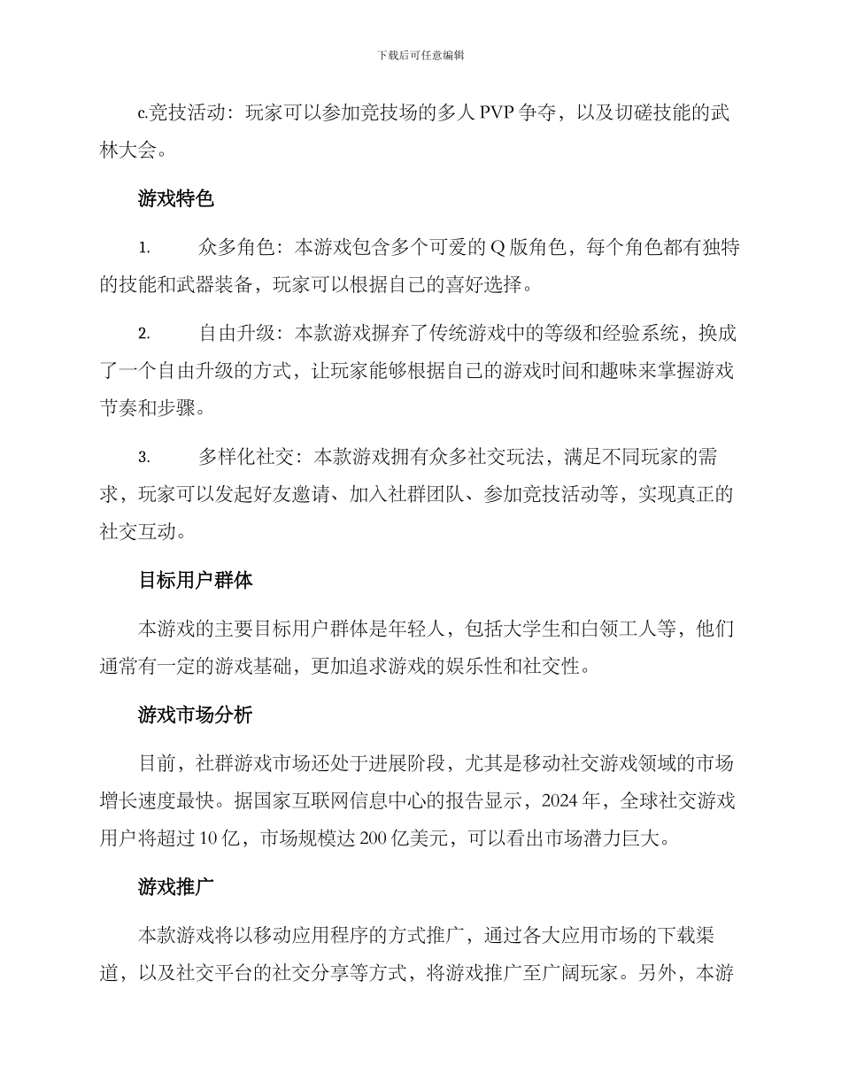 社群游戏策划方案_第2页