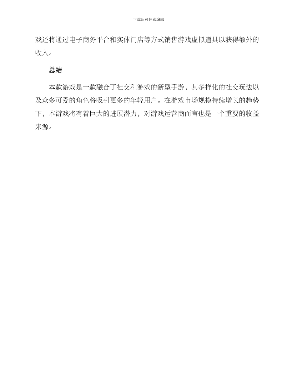 社群游戏策划方案_第3页