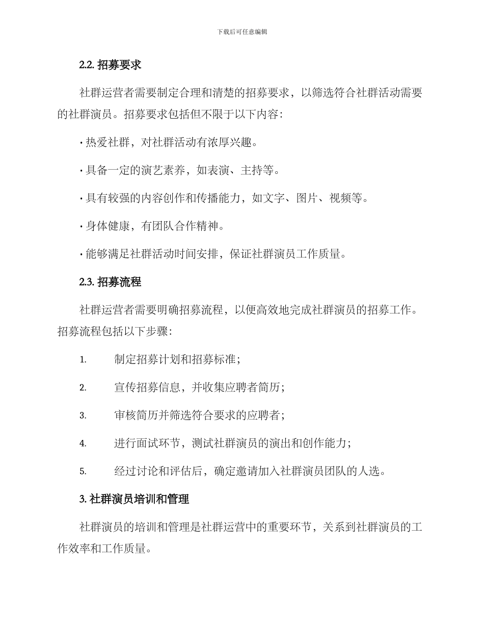 社群演员运营方案_第2页