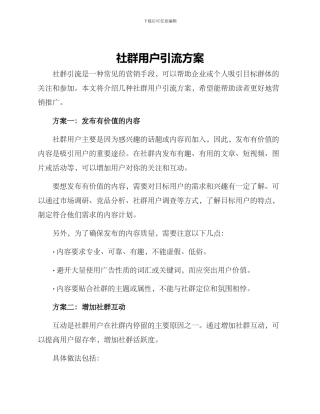 社群用户引流方案