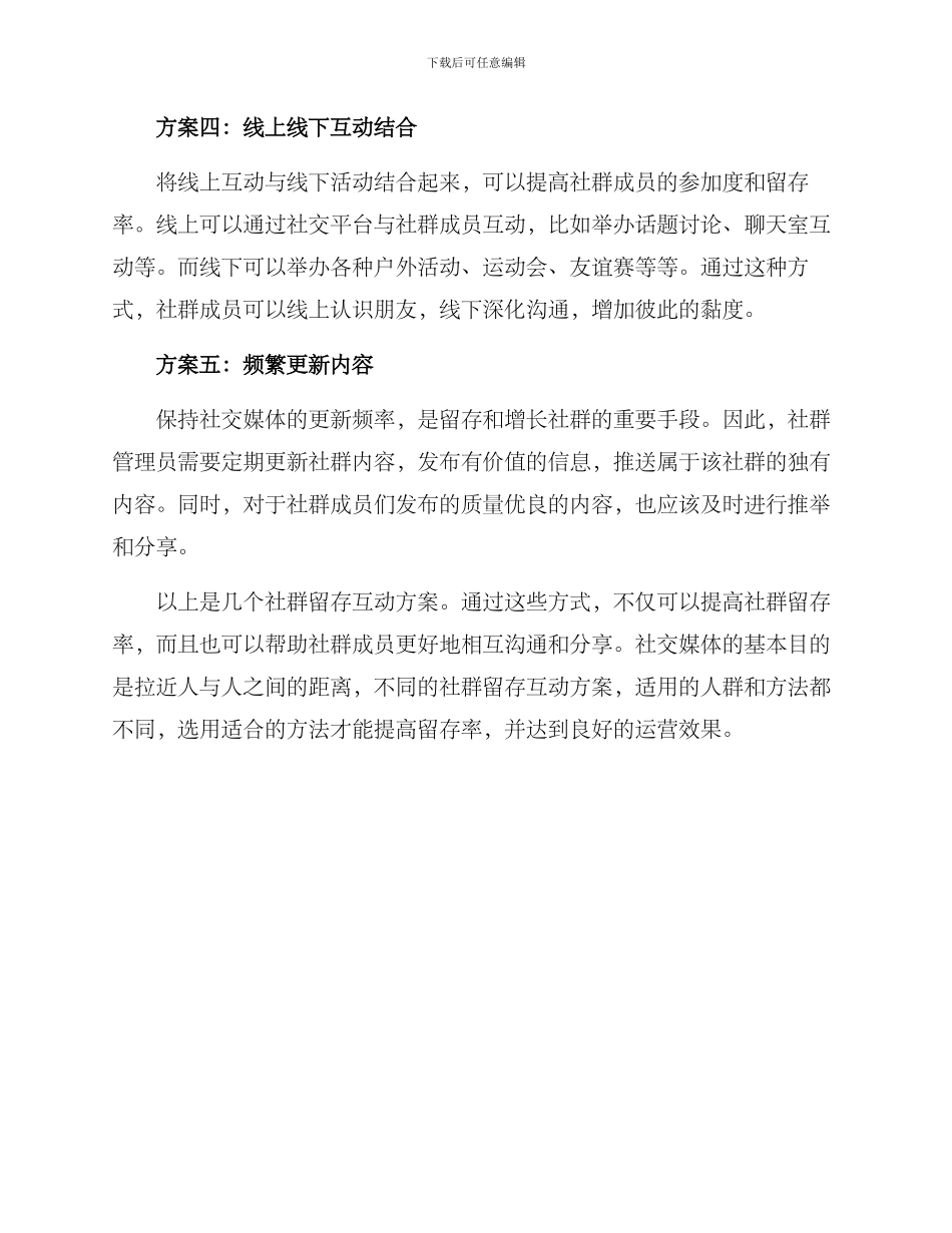 社群留存互动方案_第2页