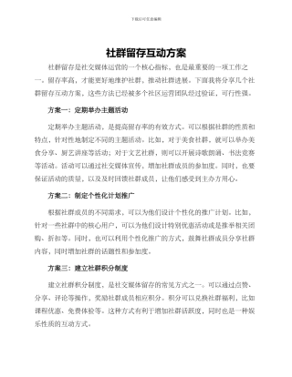 社群留存互动方案