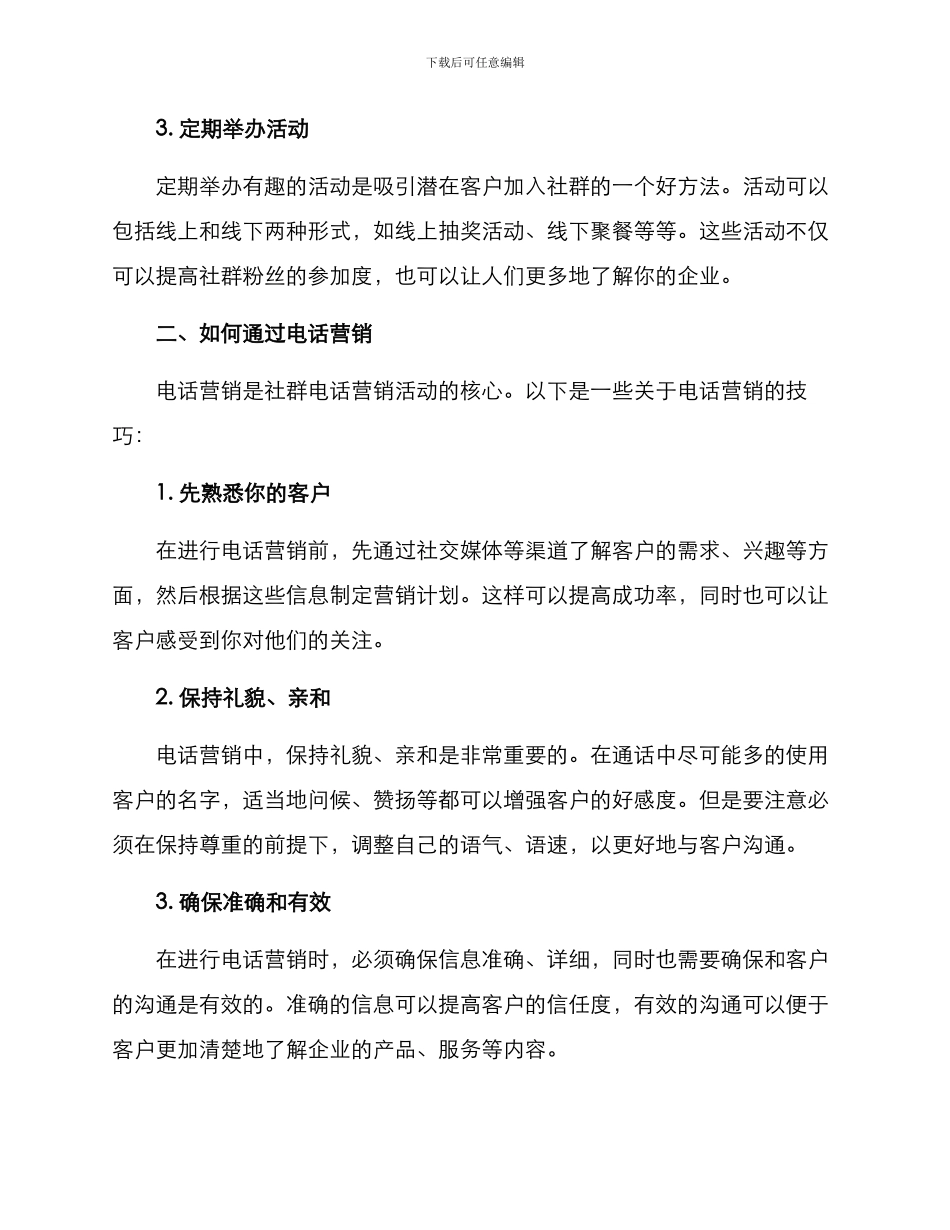 社群电话营销方案_第2页