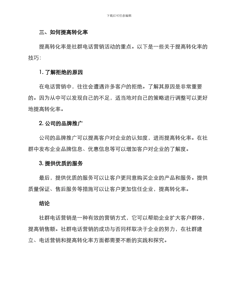 社群电话营销方案_第3页