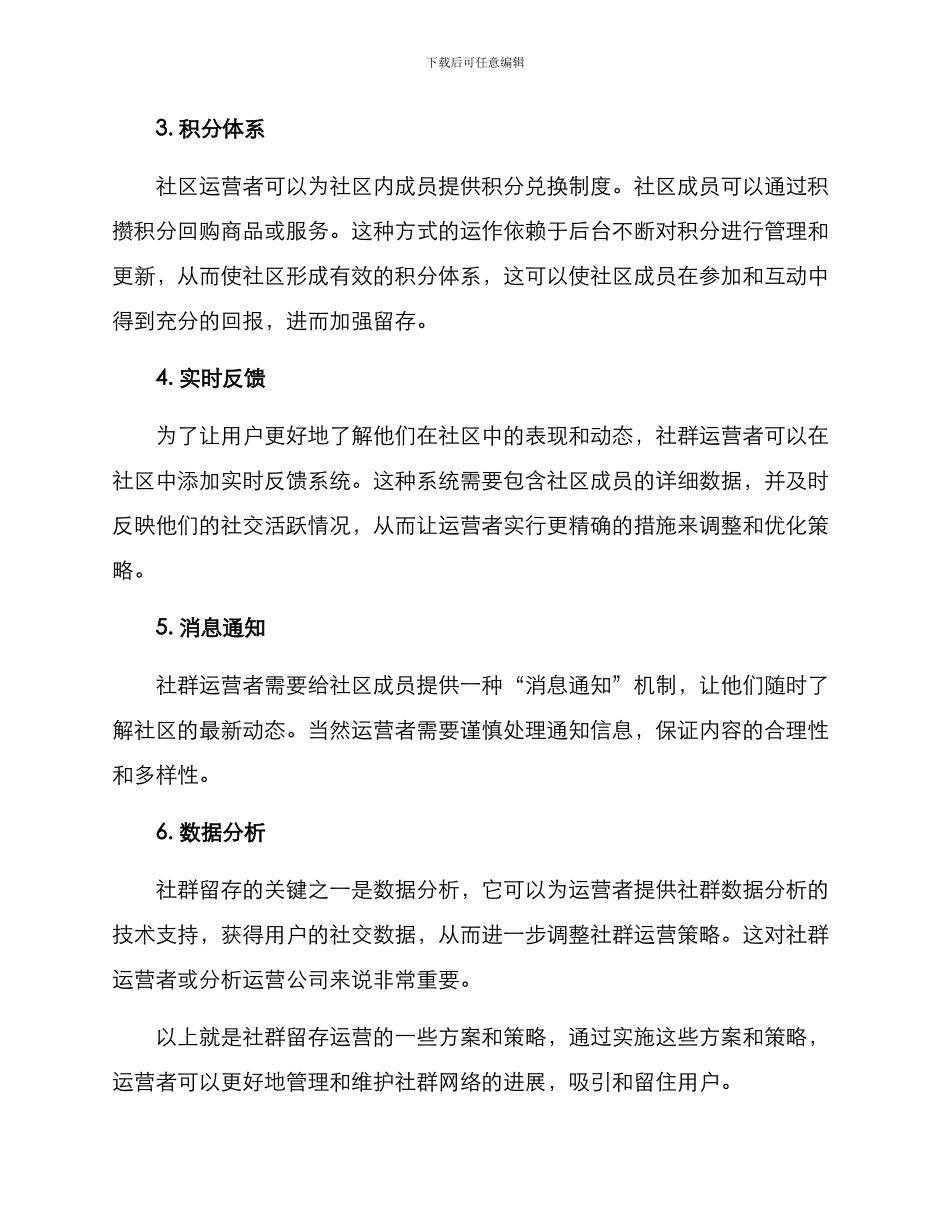 社群留存运营方案_第2页