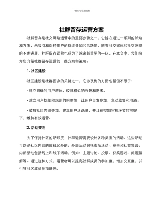 社群留存运营方案