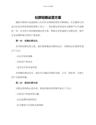 社群短期运营方案