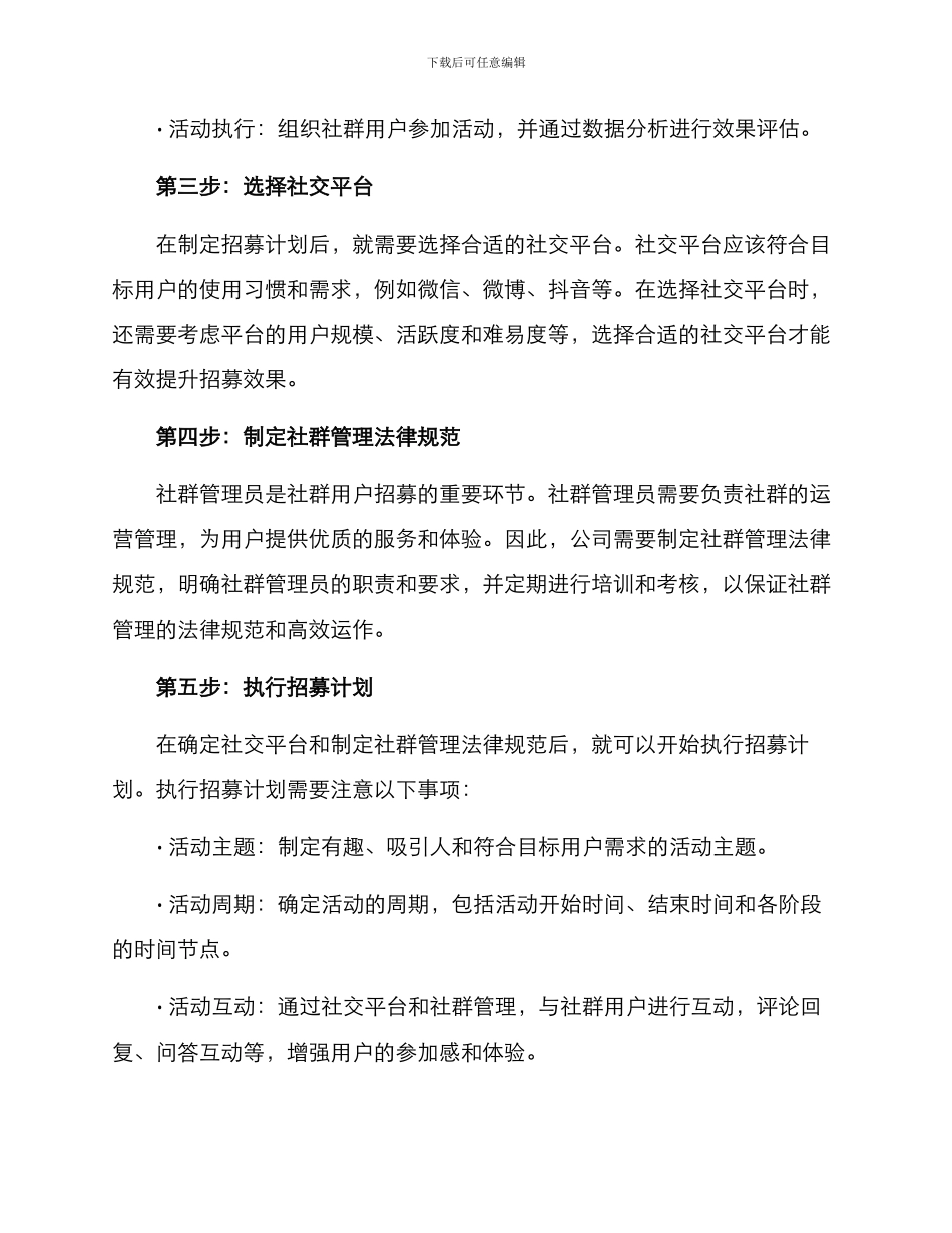 社群用户招募方案_第2页