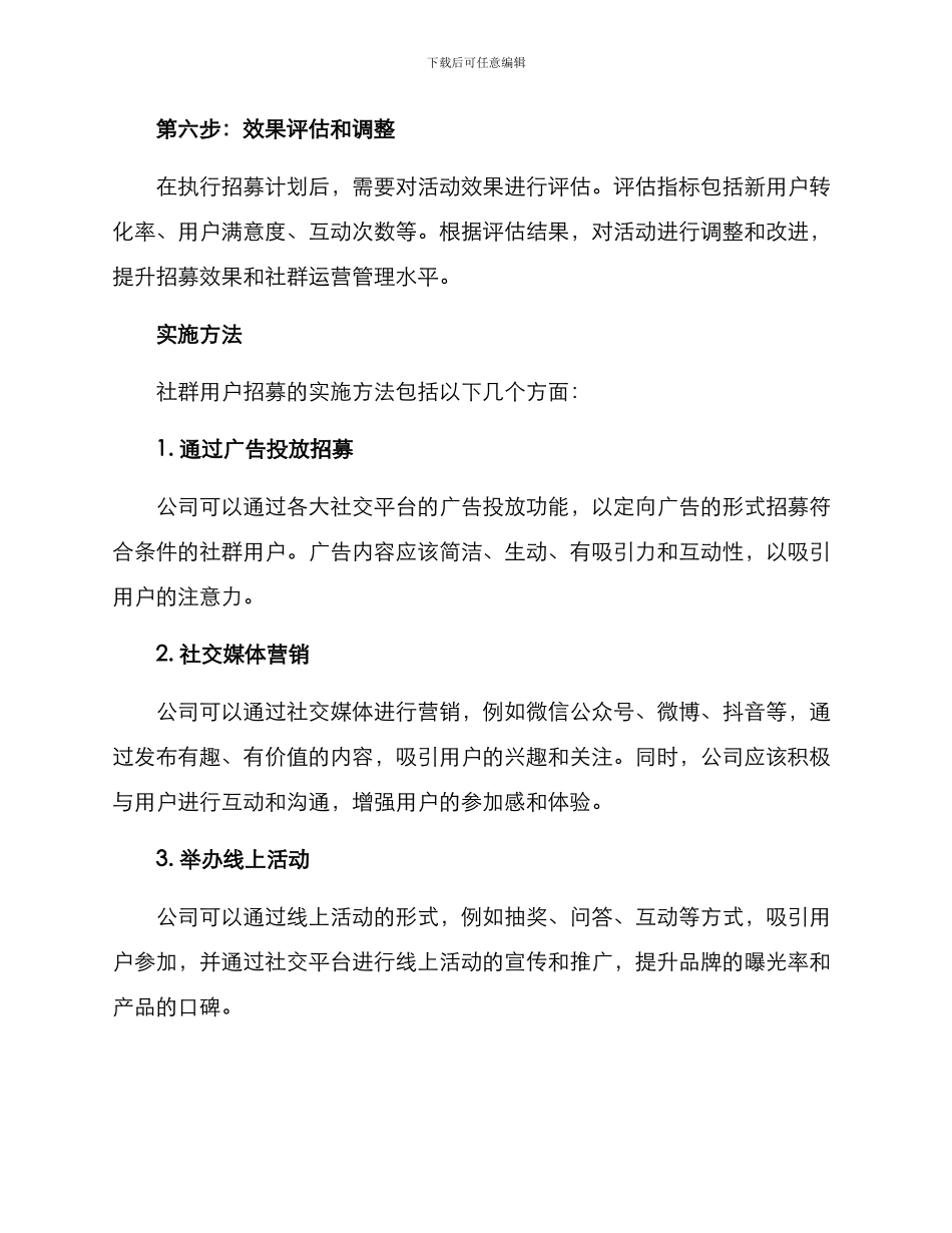 社群用户招募方案_第3页