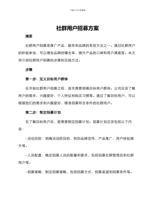 社群用户招募方案