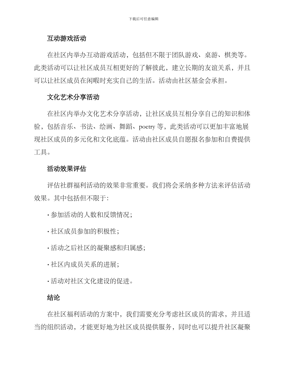 社群福利活动方案_第2页