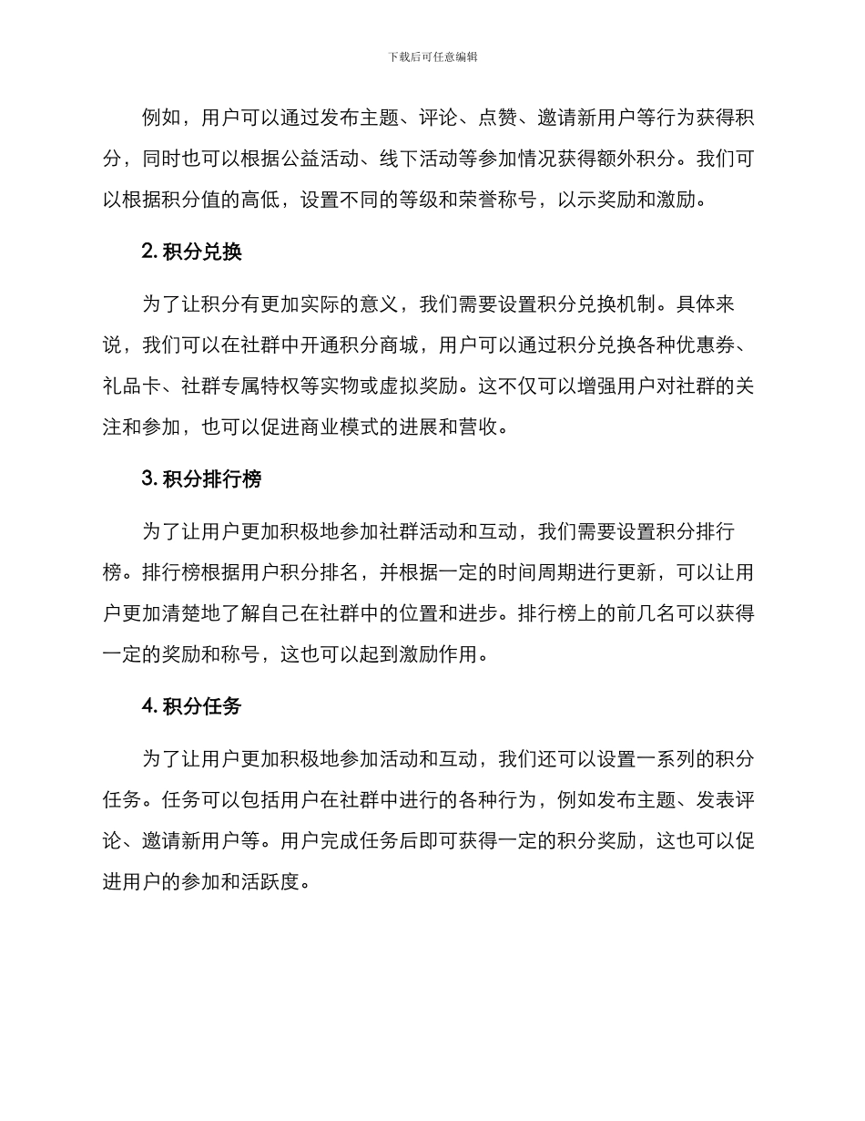 社群积分互动方案_第2页