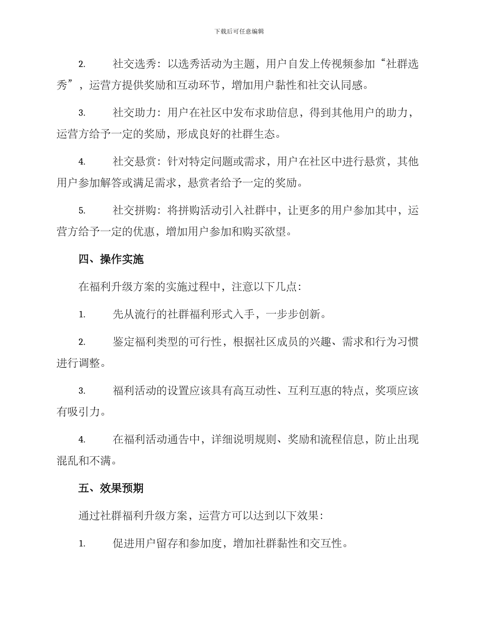 社群福利升级方案_第2页