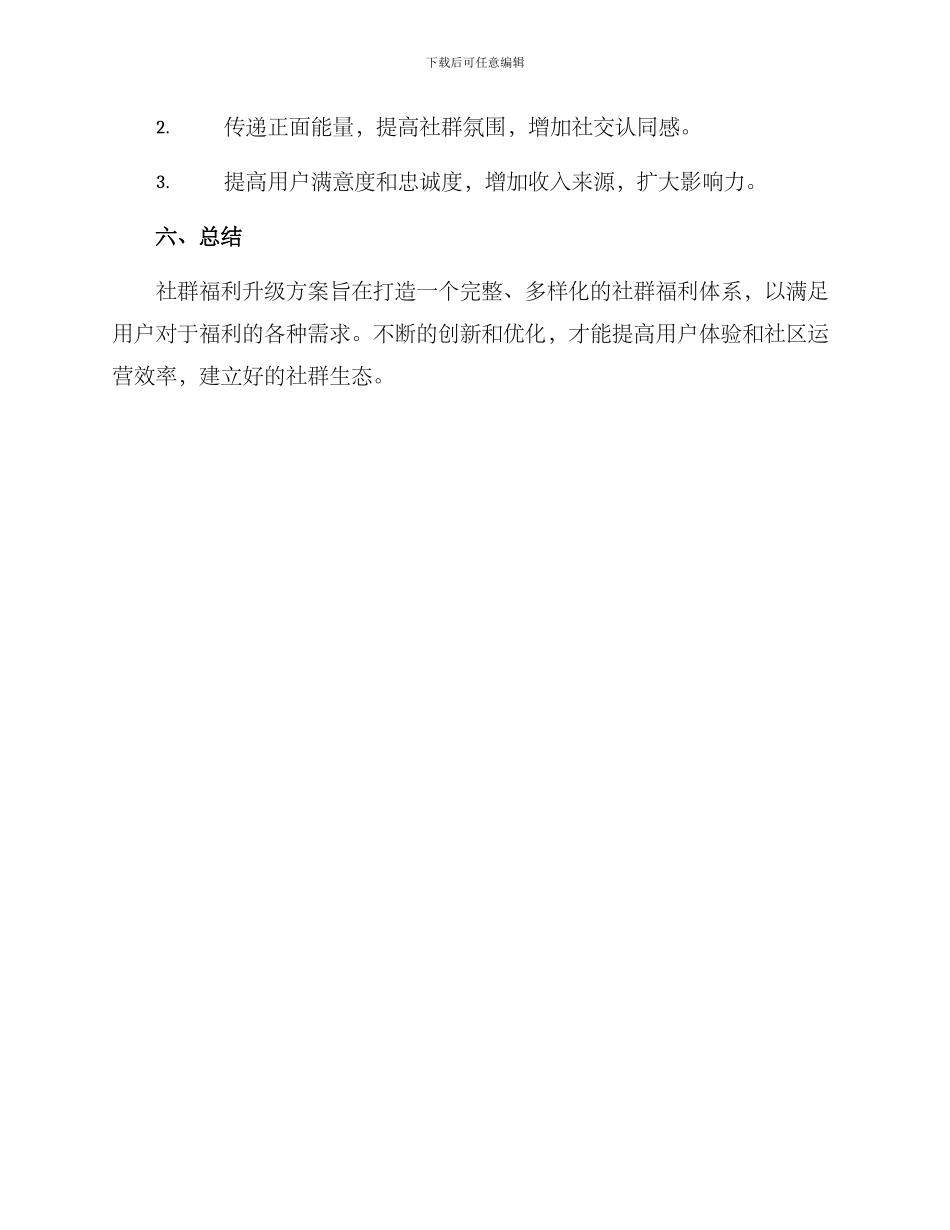 社群福利升级方案_第3页
