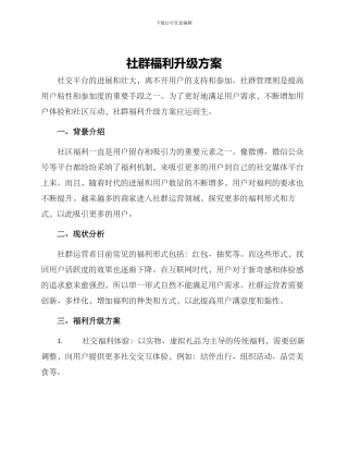 社群福利升级方案