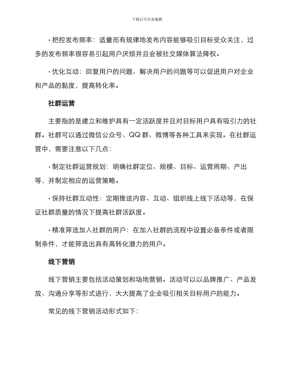 社群社区引流方案_第2页