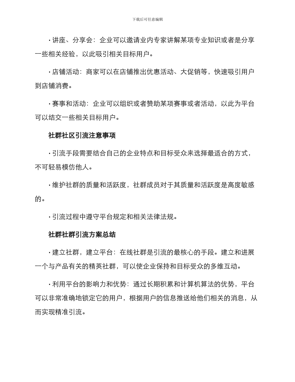 社群社区引流方案_第3页