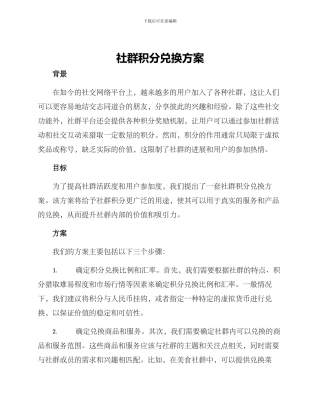 社群积分兑换方案