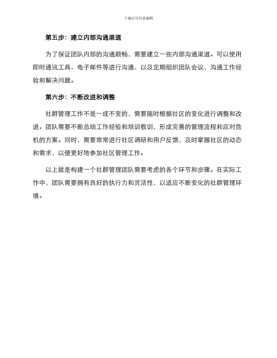 社群管理团队搭建方案_第2页
