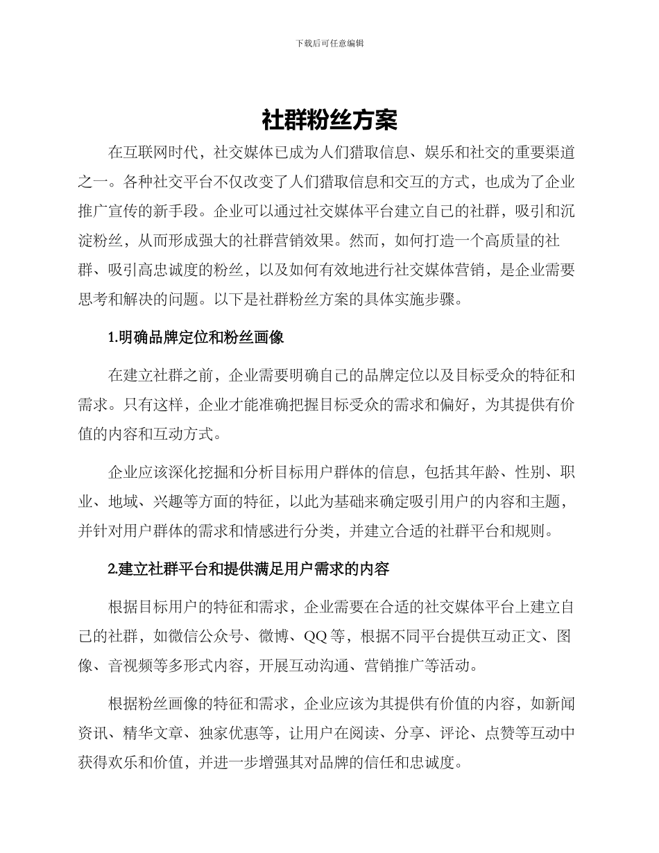 社群粉丝方案_第1页
