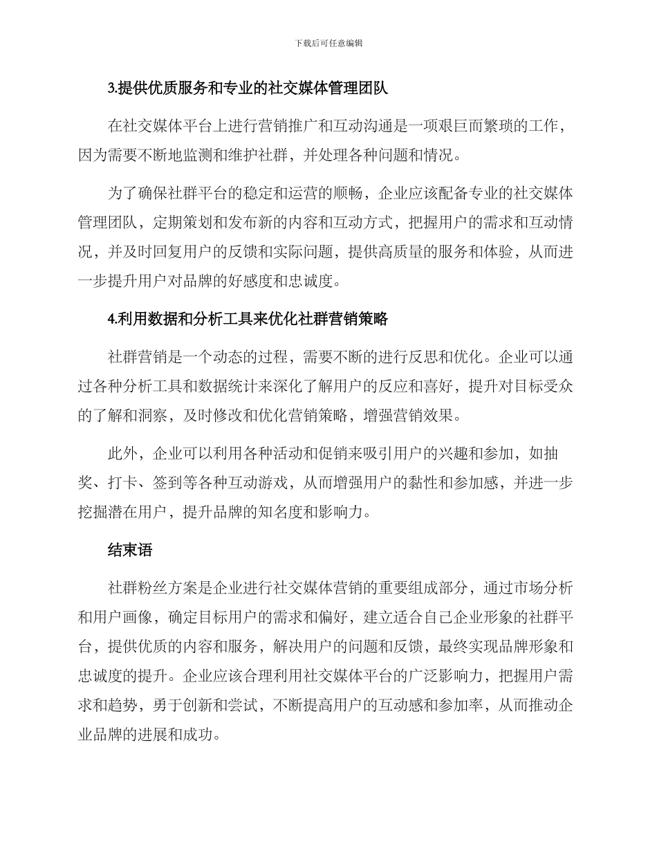 社群粉丝方案_第2页