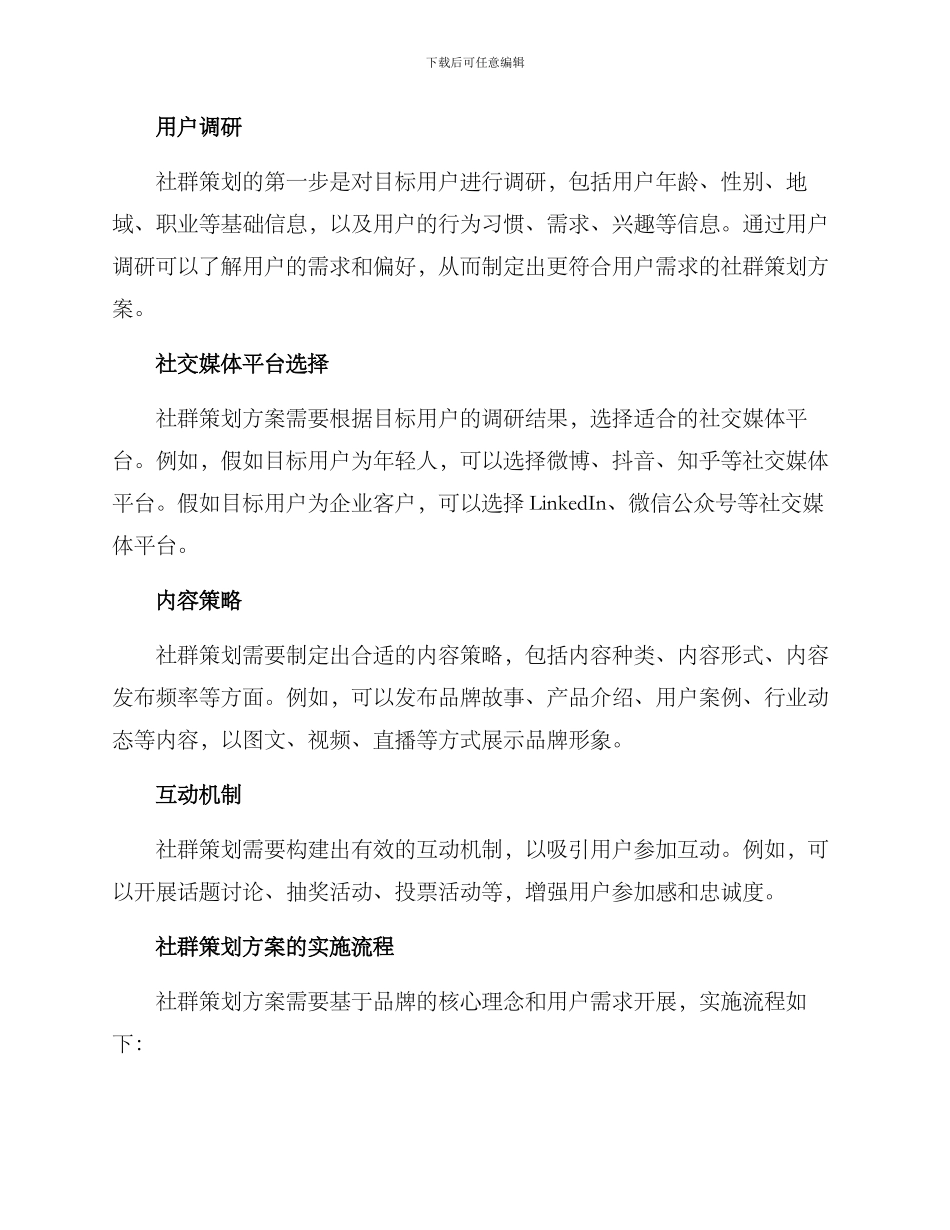 社群策划方案_第2页