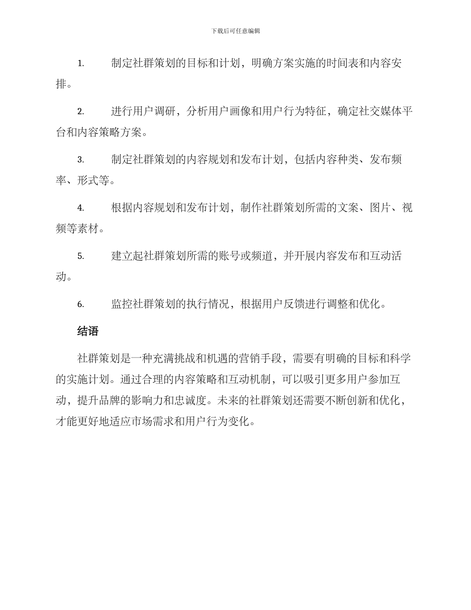 社群策划方案_第3页