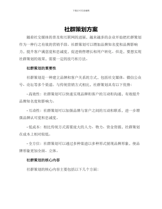 社群策划方案