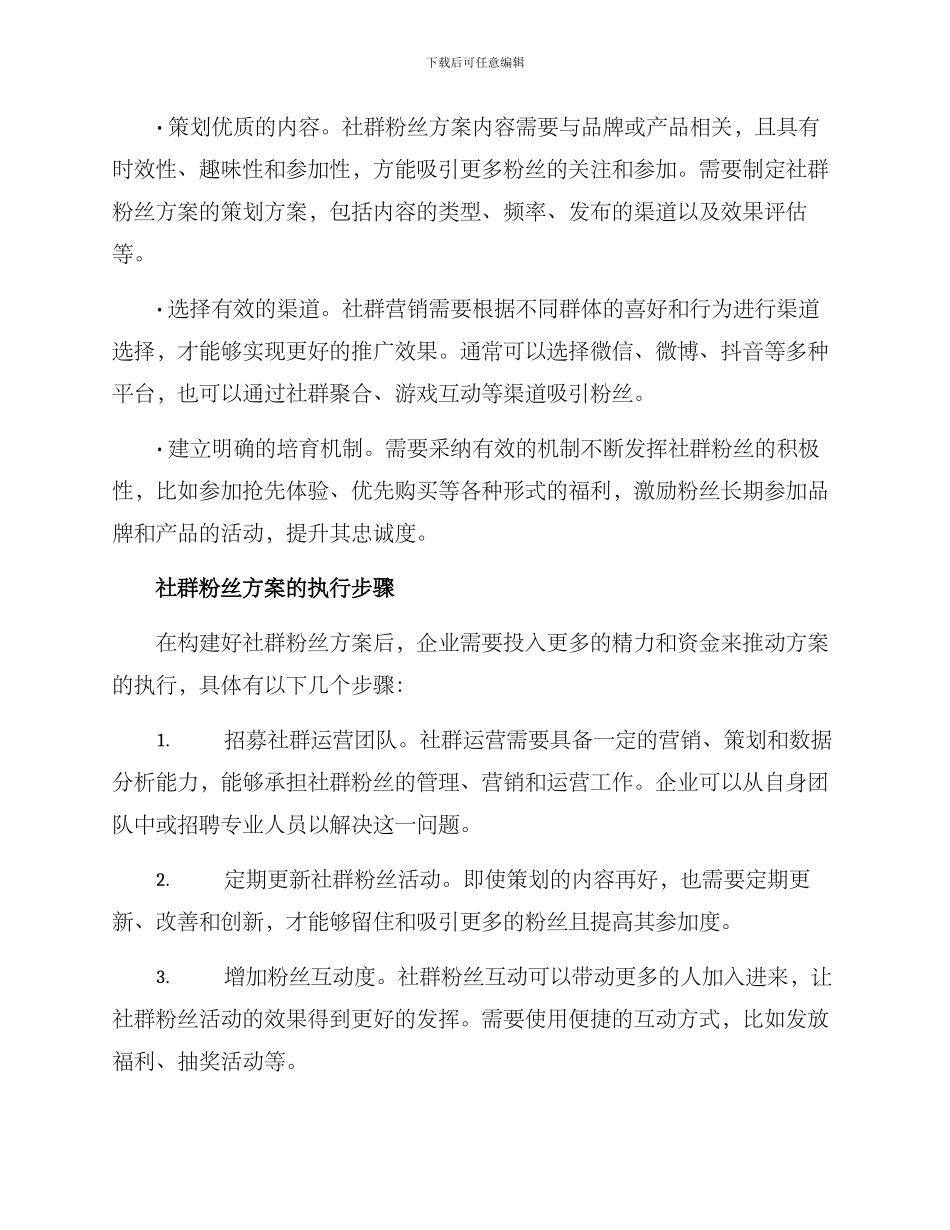 社群粉丝方案简短_第2页