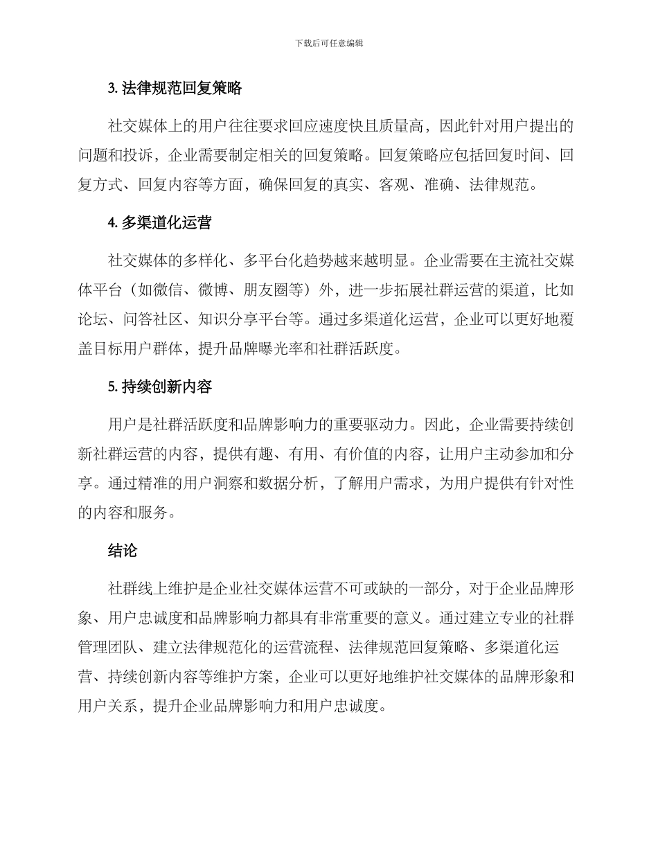 社群线上维护方案_第3页