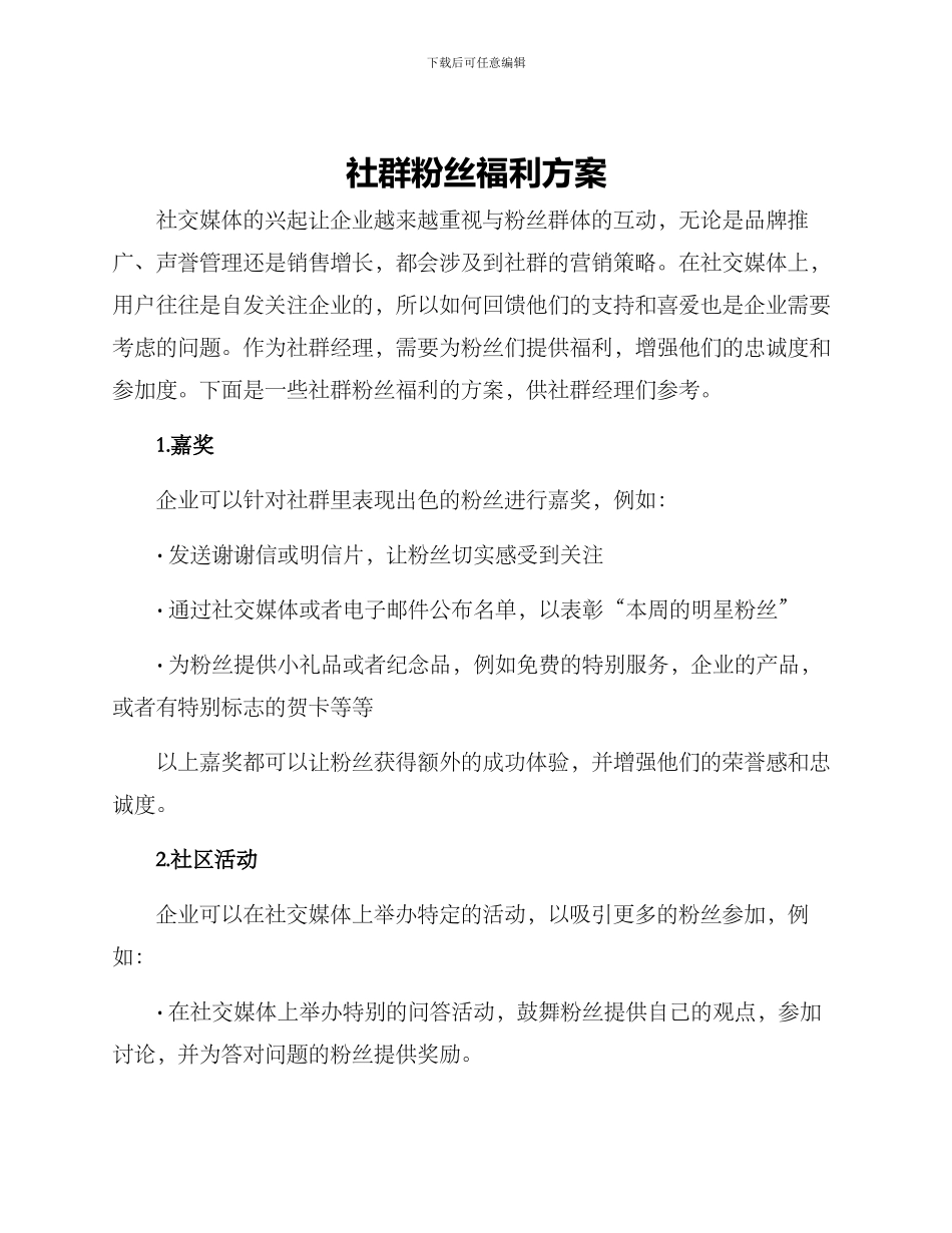 社群粉丝福利方案_第1页