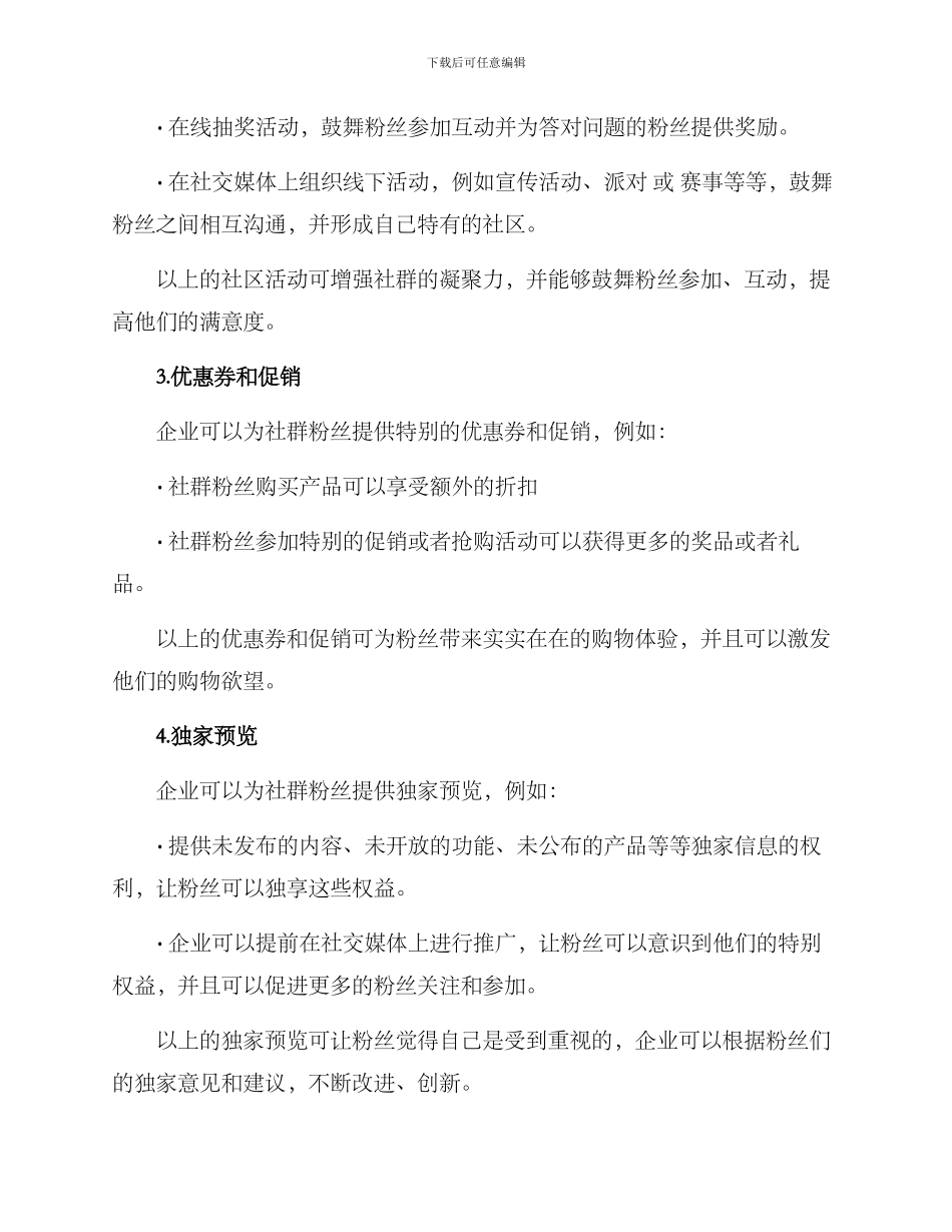 社群粉丝福利方案_第2页