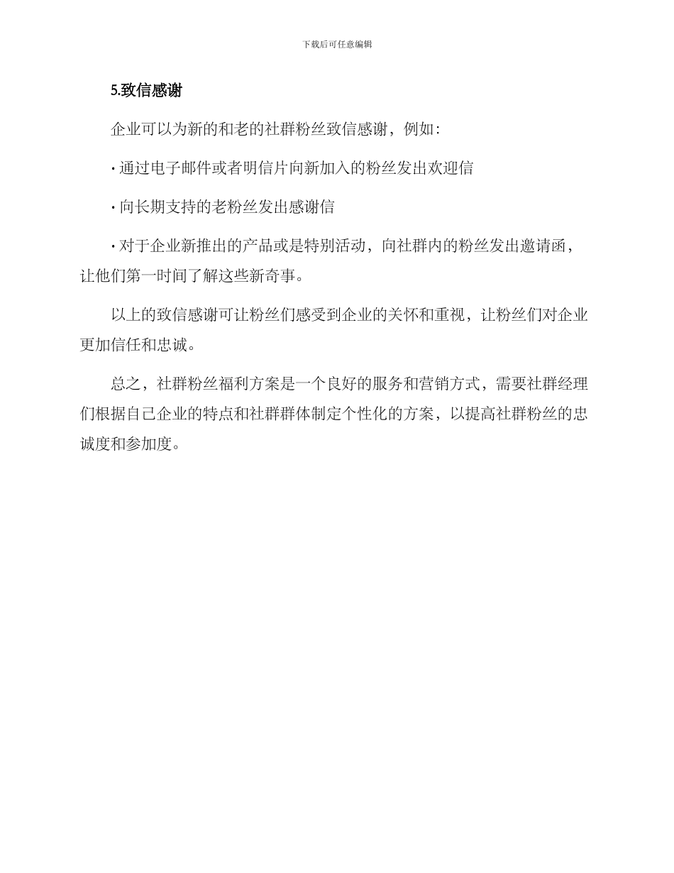 社群粉丝福利方案_第3页