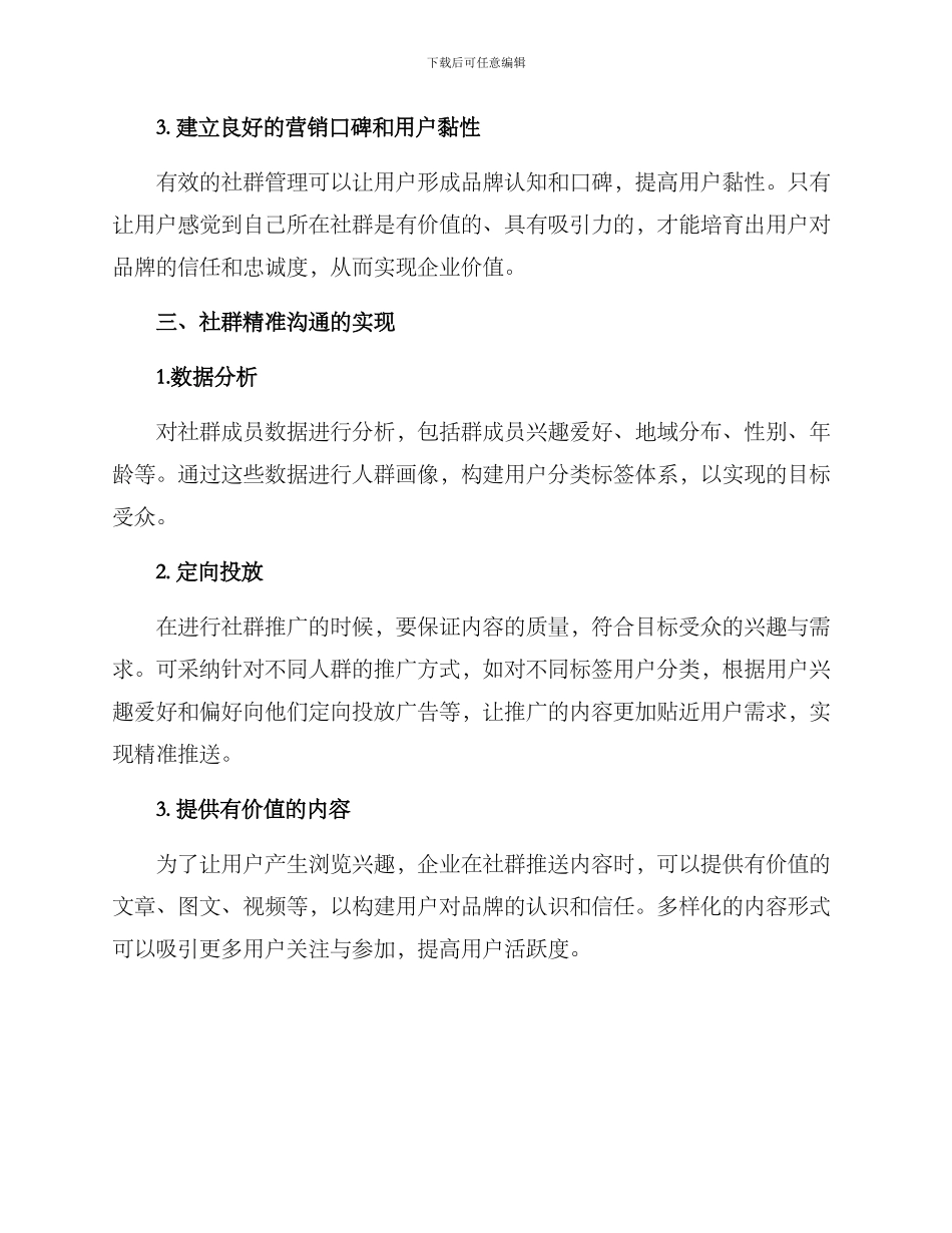 社群精准沟通方案_第2页