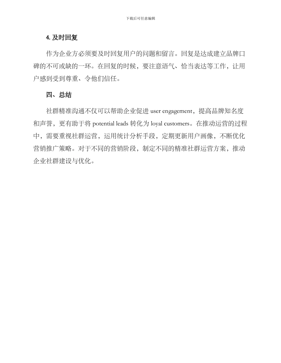 社群精准沟通方案_第3页