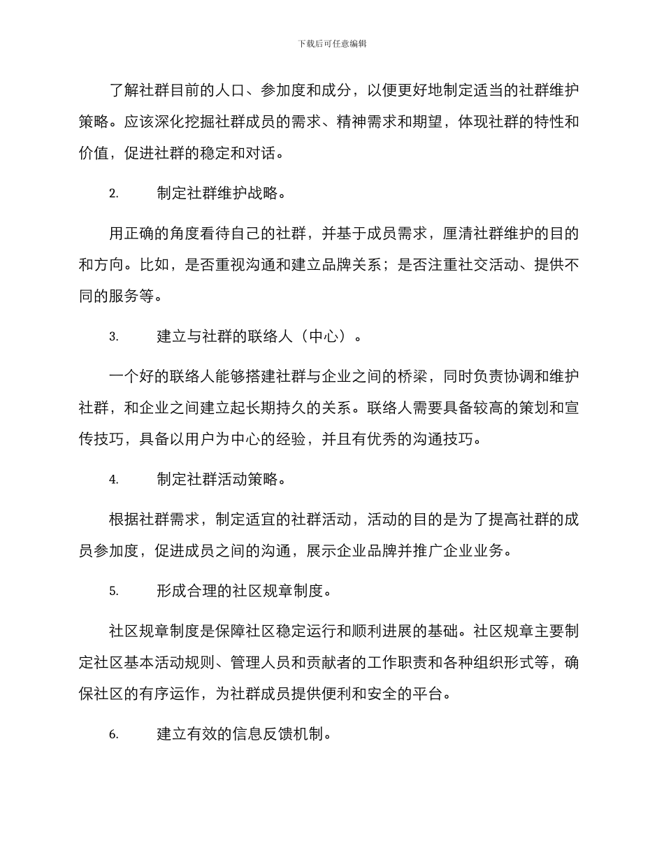 社群维护方案_第2页