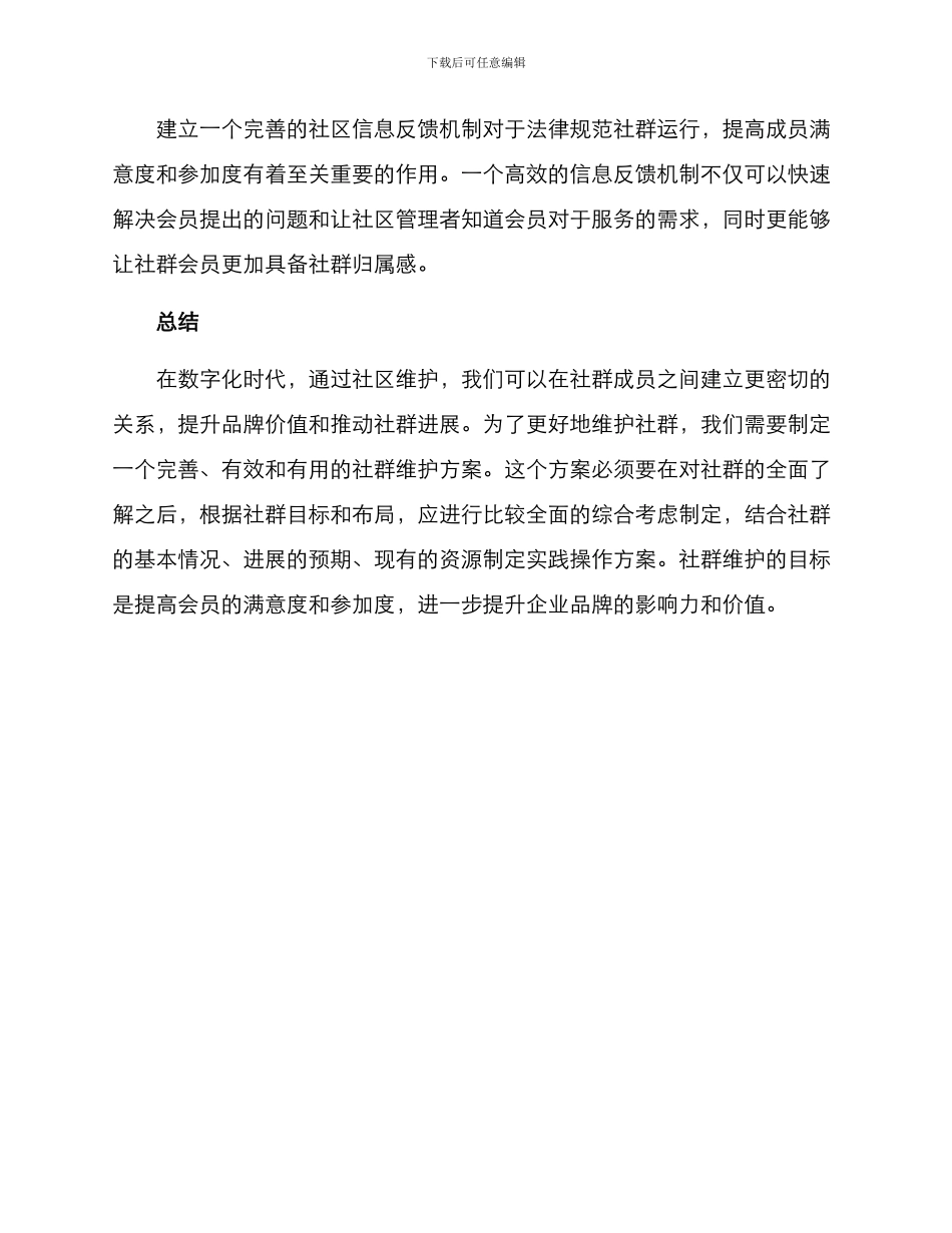 社群维护方案_第3页